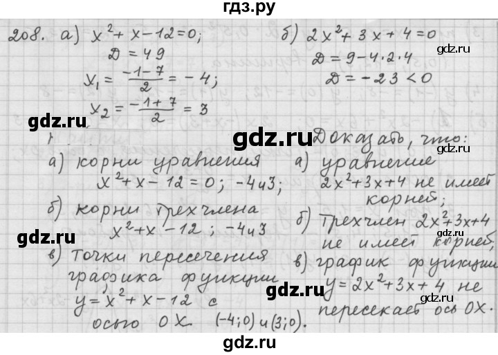 ГДЗ по алгебре 9 класс  Дорофеев   номер - 208, Решебник к учебнику 2015