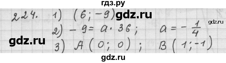 ГДЗ по алгебре 9 класс  Дорофеев   номер - 224, Решебник к учебнику 2015