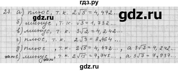 ГДЗ по алгебре 9 класс  Дорофеев   номер - 23, Решебник к учебнику 2015