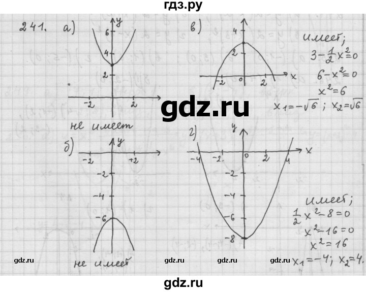 ГДЗ по алгебре 9 класс  Дорофеев   номер - 241, Решебник к учебнику 2015