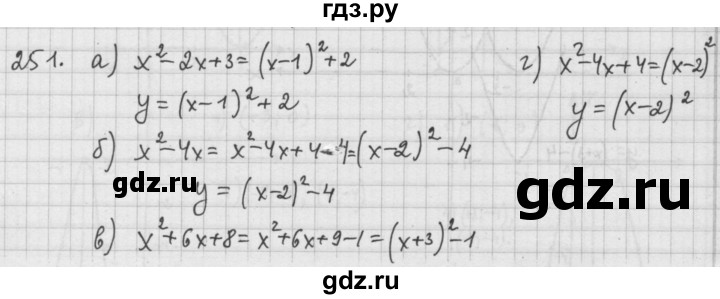 ГДЗ по алгебре 9 класс  Дорофеев   номер - 251, Решебник к учебнику 2015