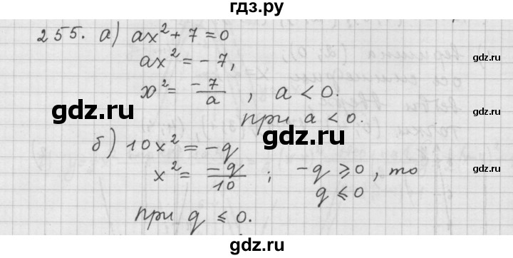 ГДЗ по алгебре 9 класс  Дорофеев   номер - 255, Решебник к учебнику 2015