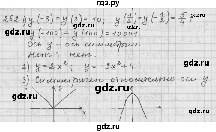 ГДЗ по алгебре 9 класс  Дорофеев   номер - 262, Решебник к учебнику 2015