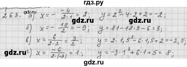 ГДЗ по алгебре 9 класс  Дорофеев   номер - 263, Решебник к учебнику 2015