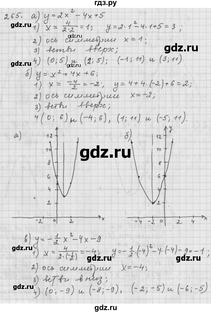 ГДЗ по алгебре 9 класс  Дорофеев   номер - 265, Решебник к учебнику 2015