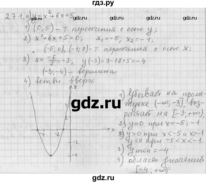 ГДЗ по алгебре 9 класс  Дорофеев   номер - 271, Решебник к учебнику 2015