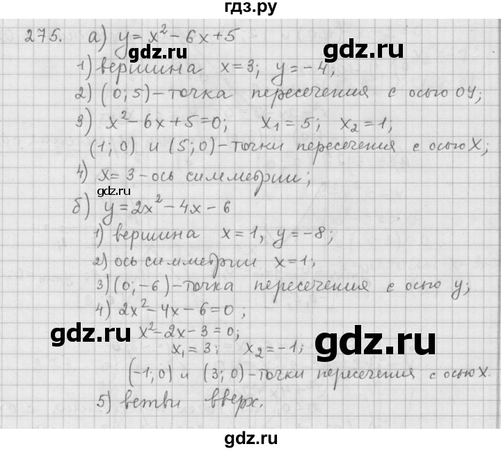 ГДЗ по алгебре 9 класс  Дорофеев   номер - 275, Решебник к учебнику 2015