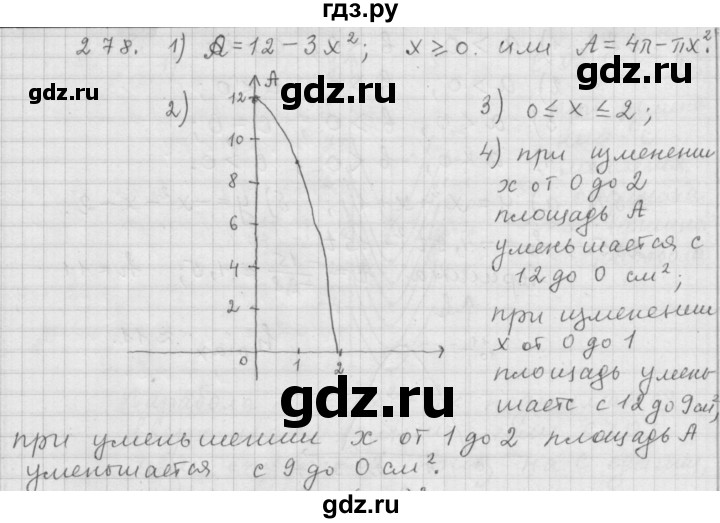 ГДЗ по алгебре 9 класс  Дорофеев   номер - 278, Решебник к учебнику 2015
