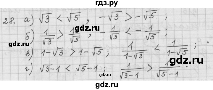 ГДЗ по алгебре 9 класс  Дорофеев   номер - 28, Решебник к учебнику 2015
