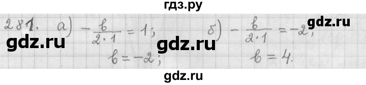 ГДЗ по алгебре 9 класс  Дорофеев   номер - 281, Решебник к учебнику 2015