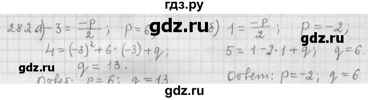 ГДЗ по алгебре 9 класс  Дорофеев   номер - 282, Решебник к учебнику 2015