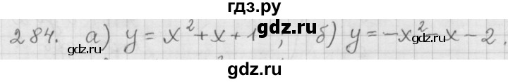 ГДЗ по алгебре 9 класс  Дорофеев   номер - 284, Решебник к учебнику 2015