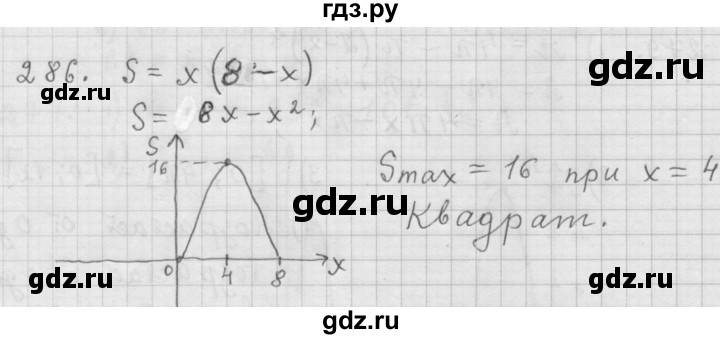 ГДЗ по алгебре 9 класс  Дорофеев   номер - 286, Решебник к учебнику 2015