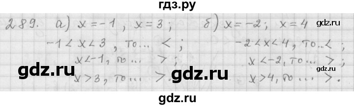 ГДЗ по алгебре 9 класс  Дорофеев   номер - 289, Решебник к учебнику 2015