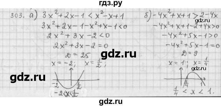 ГДЗ по алгебре 9 класс  Дорофеев   номер - 303, Решебник к учебнику 2015