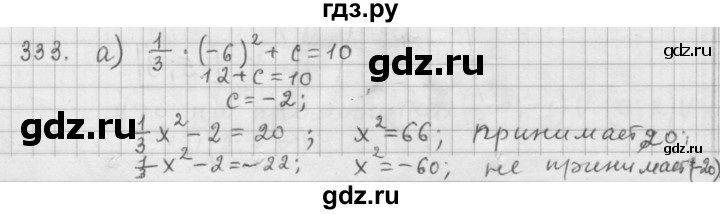 ГДЗ по алгебре 9 класс  Дорофеев   номер - 333, Решебник к учебнику 2015