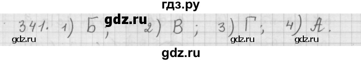 ГДЗ по алгебре 9 класс  Дорофеев   номер - 341, Решебник к учебнику 2015