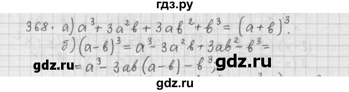 ГДЗ по алгебре 9 класс  Дорофеев   номер - 368, Решебник к учебнику 2015