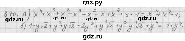 ГДЗ по алгебре 9 класс  Дорофеев   номер - 370, Решебник к учебнику 2015