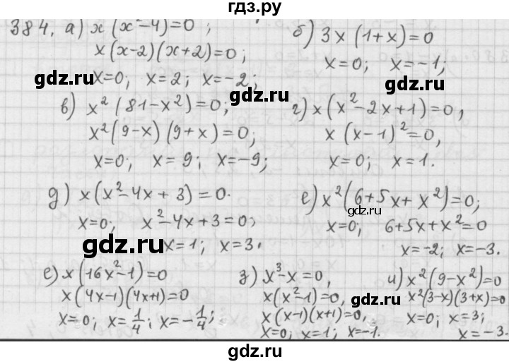 ГДЗ по алгебре 9 класс  Дорофеев   номер - 384, Решебник к учебнику 2015
