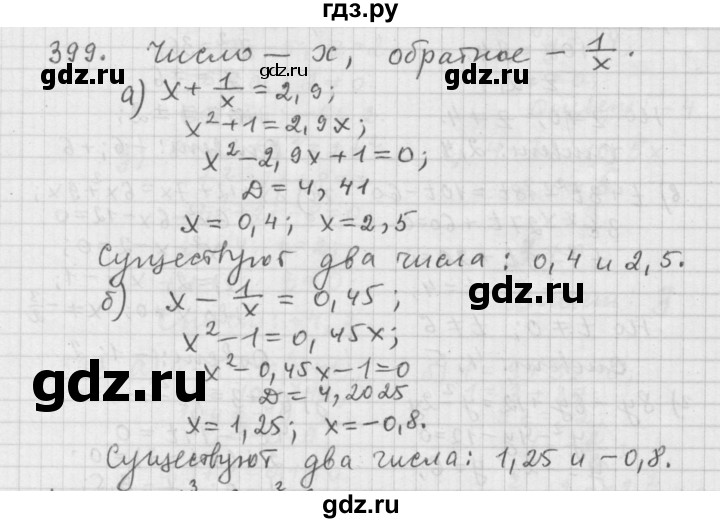 ГДЗ по алгебре 9 класс  Дорофеев   номер - 399, Решебник к учебнику 2015
