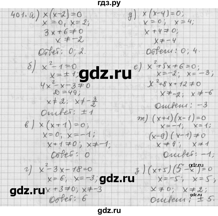 ГДЗ по алгебре 9 класс  Дорофеев   номер - 401, Решебник к учебнику 2015
