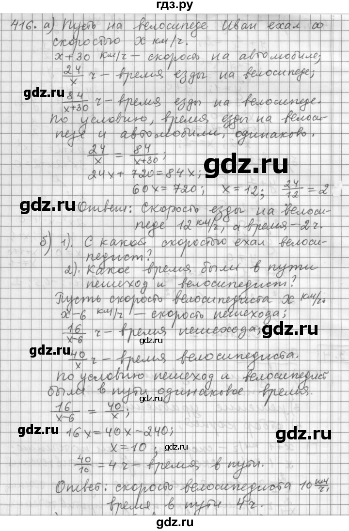ГДЗ по алгебре 9 класс  Дорофеев   номер - 416, Решебник к учебнику 2015