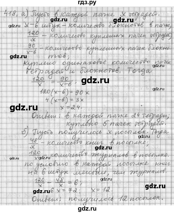 ГДЗ по алгебре 9 класс  Дорофеев   номер - 418, Решебник к учебнику 2015