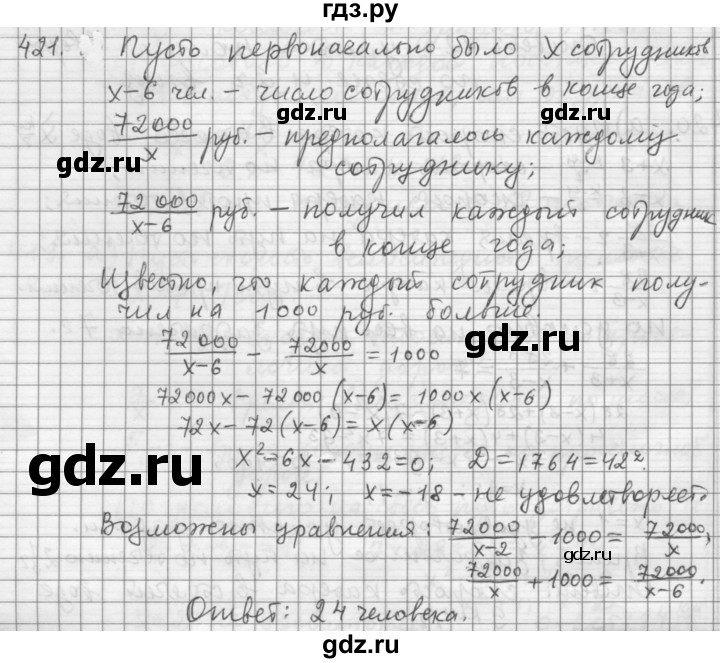 ГДЗ по алгебре 9 класс  Дорофеев   номер - 421, Решебник к учебнику 2015