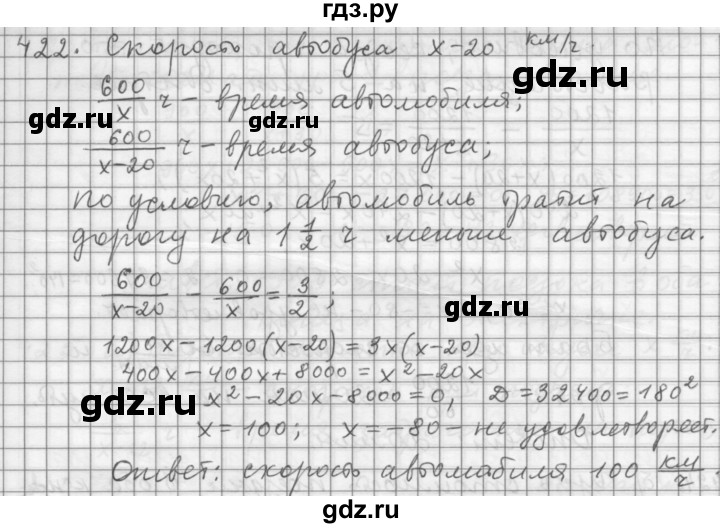 ГДЗ по алгебре 9 класс  Дорофеев   номер - 422, Решебник к учебнику 2015