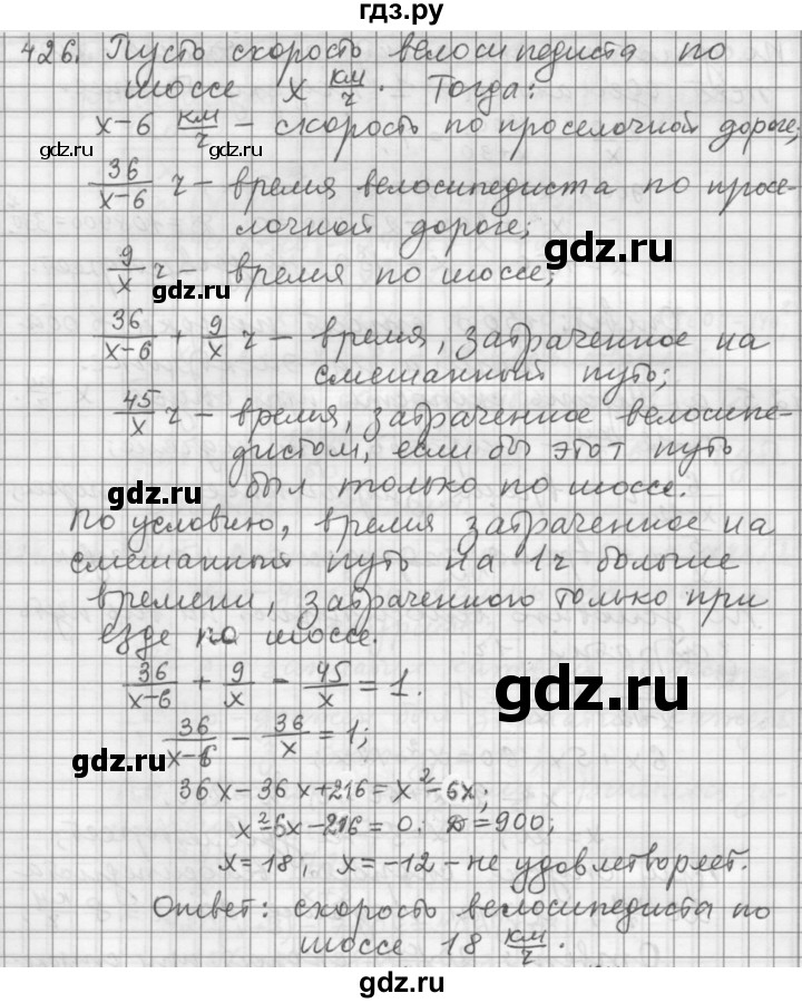 ГДЗ по алгебре 9 класс  Дорофеев   номер - 426, Решебник к учебнику 2015