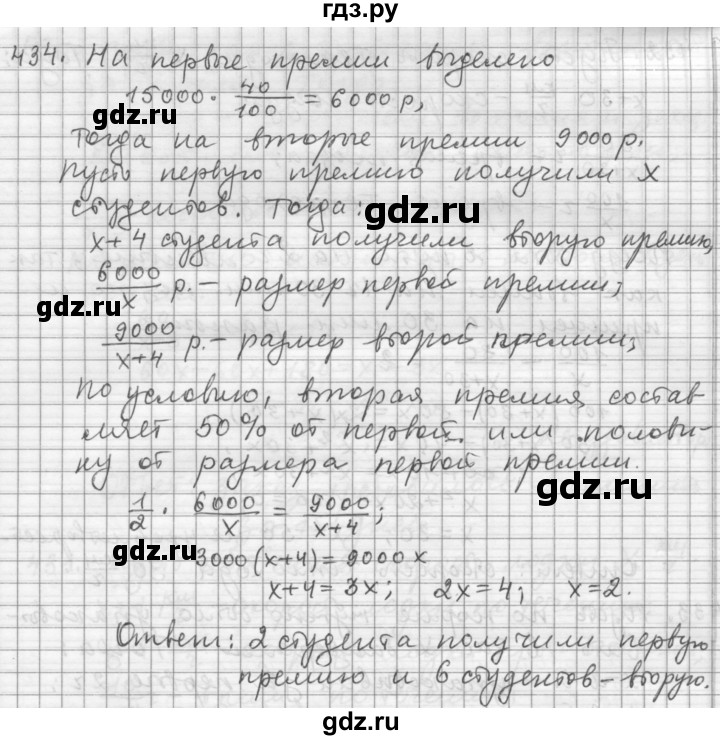 ГДЗ по алгебре 9 класс  Дорофеев   номер - 434, Решебник к учебнику 2015