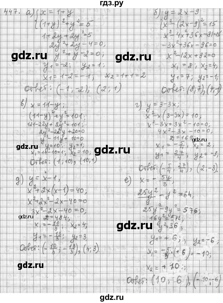 ГДЗ по алгебре 9 класс  Дорофеев   номер - 447, Решебник к учебнику 2015