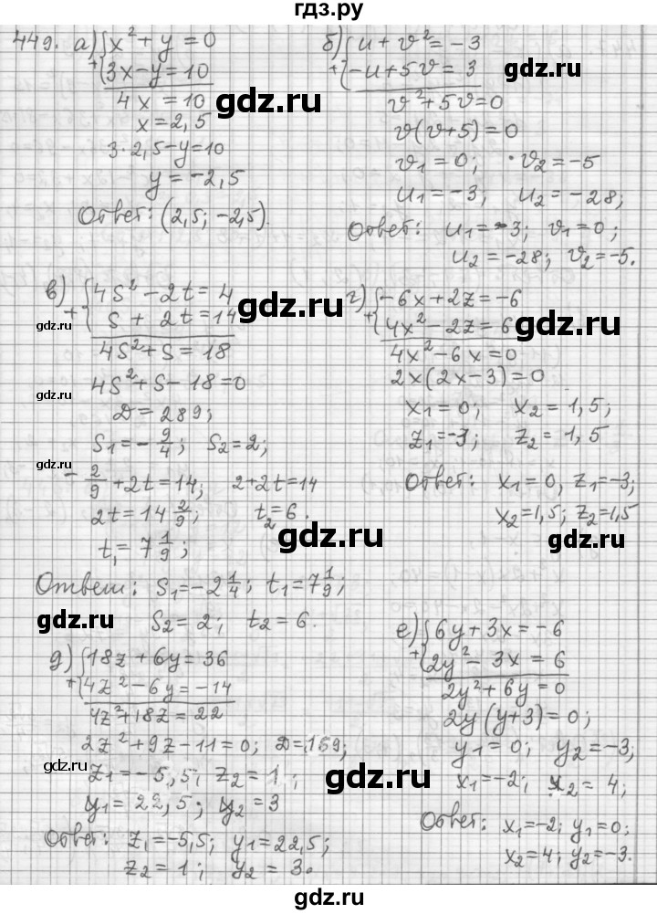 ГДЗ по алгебре 9 класс  Дорофеев   номер - 449, Решебник к учебнику 2015