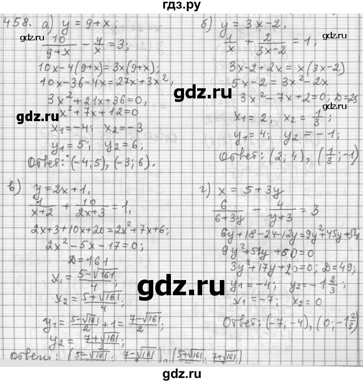 ГДЗ по алгебре 9 класс  Дорофеев   номер - 458, Решебник к учебнику 2015
