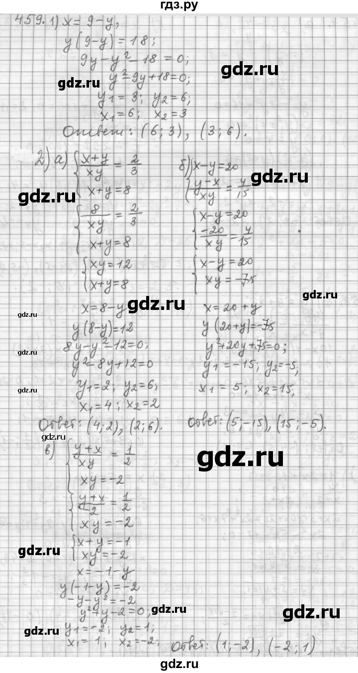 ГДЗ по алгебре 9 класс  Дорофеев   номер - 459, Решебник к учебнику 2015