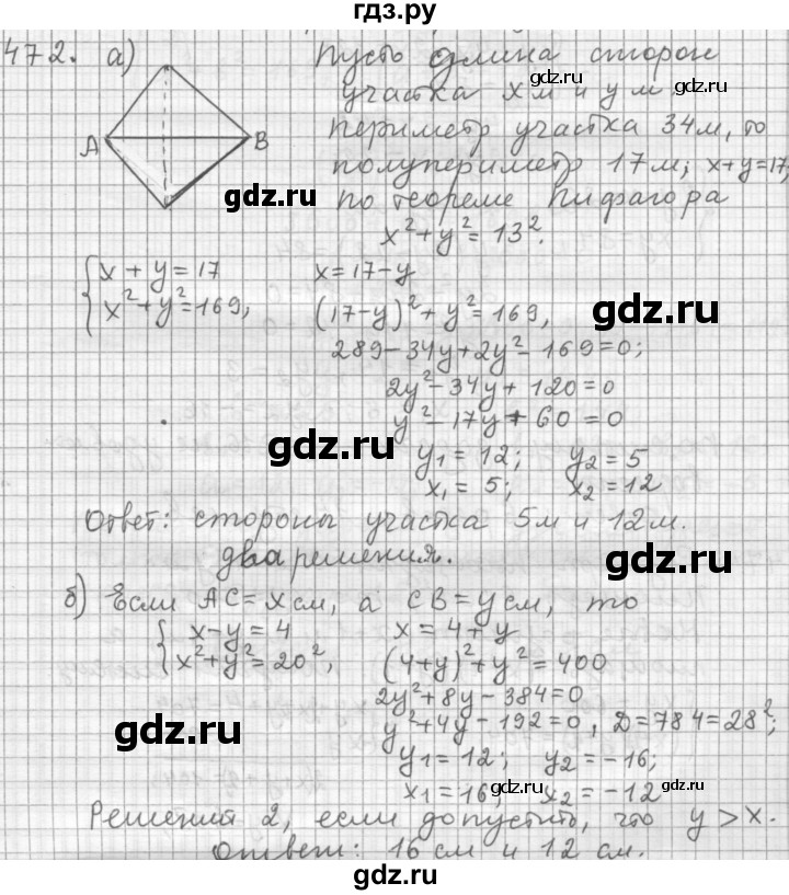 ГДЗ по алгебре 9 класс  Дорофеев   номер - 472, Решебник к учебнику 2015