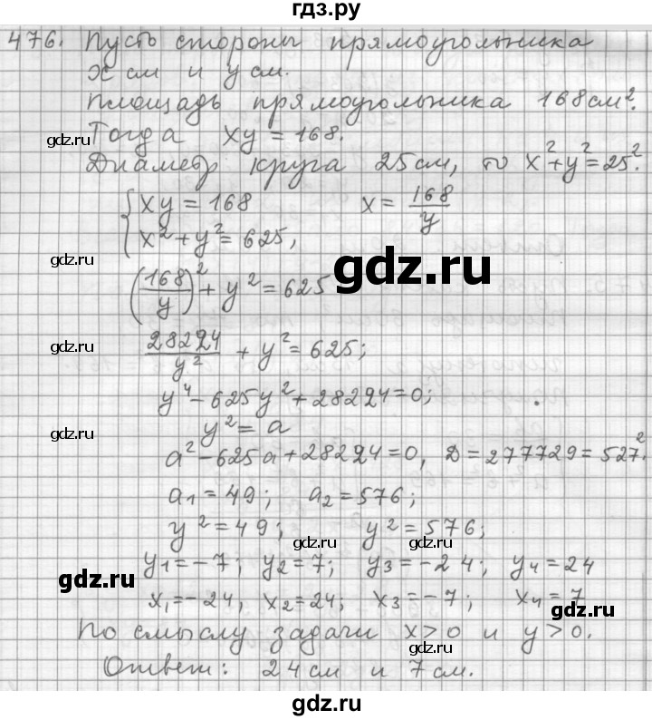 ГДЗ по алгебре 9 класс  Дорофеев   номер - 476, Решебник к учебнику 2015