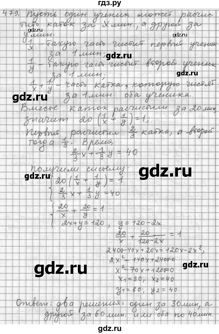 ГДЗ по алгебре 9 класс  Дорофеев   номер - 479, Решебник к учебнику 2015