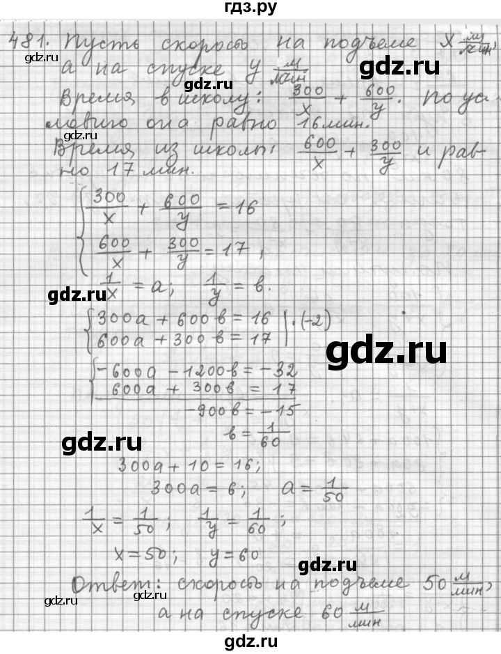 ГДЗ по алгебре 9 класс  Дорофеев   номер - 481, Решебник к учебнику 2015