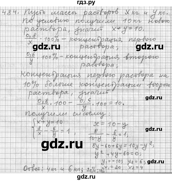 ГДЗ по алгебре 9 класс  Дорофеев   номер - 484, Решебник к учебнику 2015