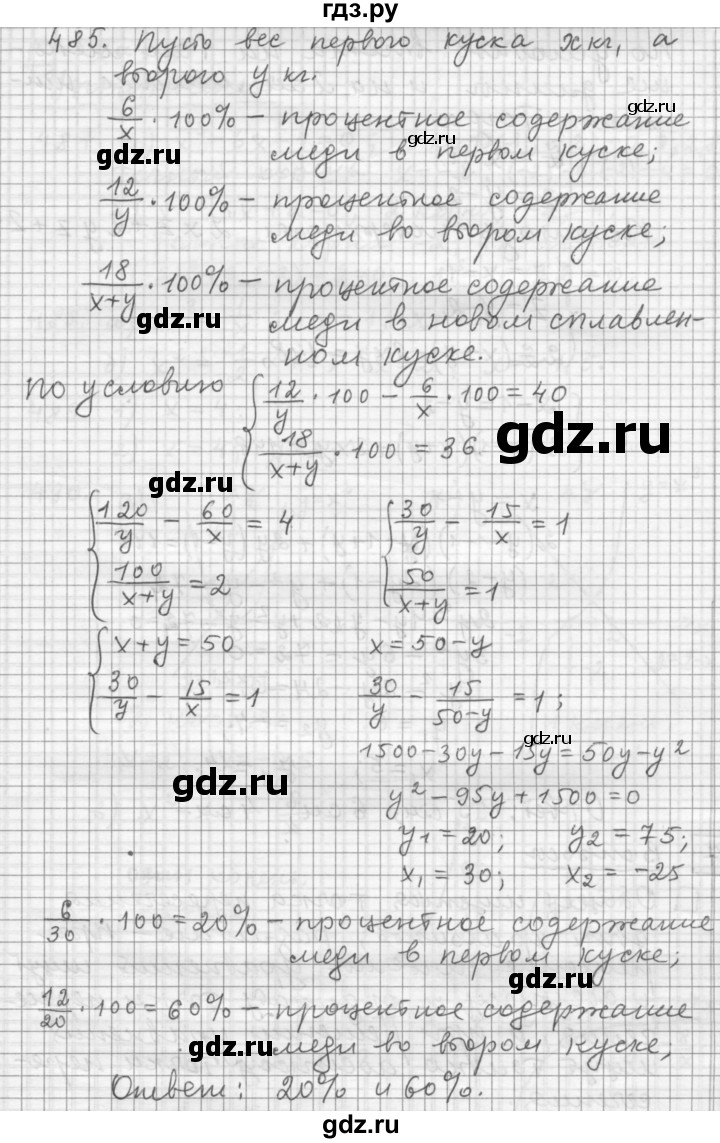 ГДЗ по алгебре 9 класс  Дорофеев   номер - 485, Решебник к учебнику 2015