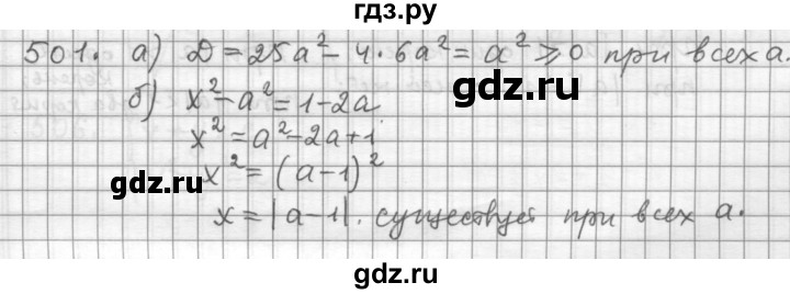 ГДЗ по алгебре 9 класс  Дорофеев   номер - 501, Решебник к учебнику 2015