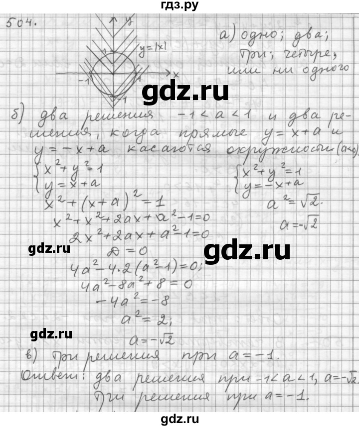 ГДЗ по алгебре 9 класс  Дорофеев   номер - 504, Решебник к учебнику 2015