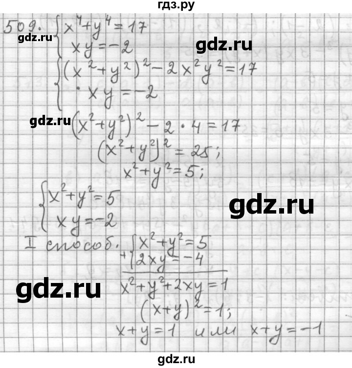 ГДЗ по алгебре 9 класс  Дорофеев   номер - 509, Решебник к учебнику 2015