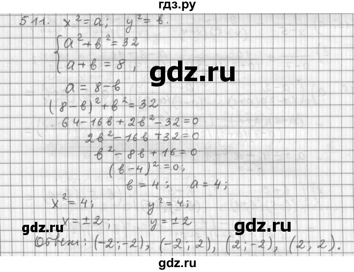 ГДЗ по алгебре 9 класс  Дорофеев   номер - 511, Решебник к учебнику 2015