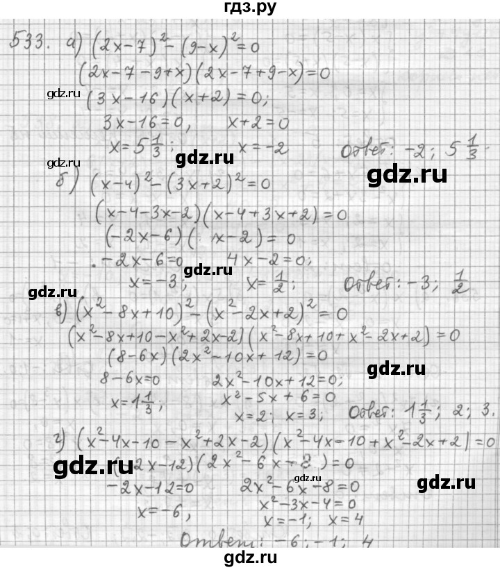 ГДЗ по алгебре 9 класс  Дорофеев   номер - 533, Решебник к учебнику 2015