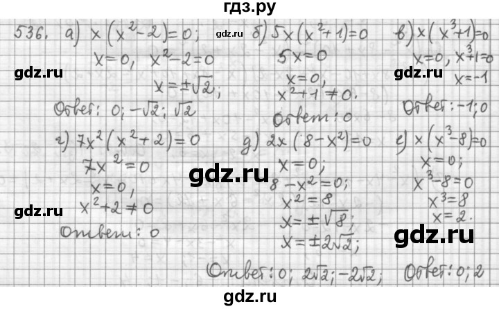 ГДЗ по алгебре 9 класс  Дорофеев   номер - 536, Решебник к учебнику 2015