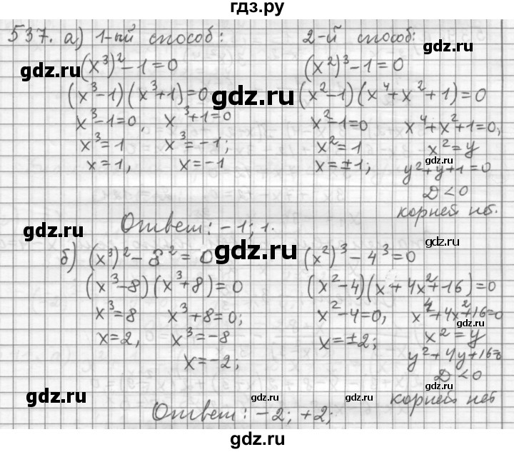 ГДЗ по алгебре 9 класс  Дорофеев   номер - 537, Решебник к учебнику 2015
