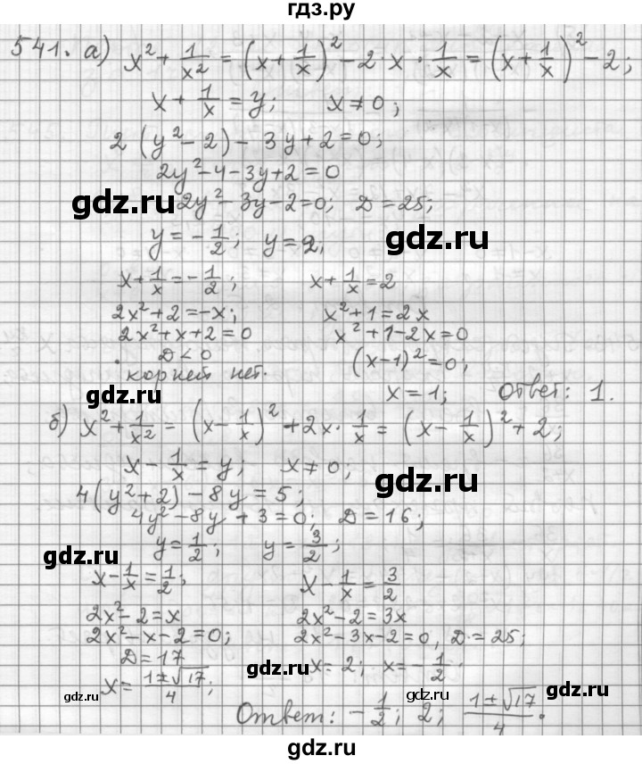 ГДЗ по алгебре 9 класс  Дорофеев   номер - 541, Решебник к учебнику 2015